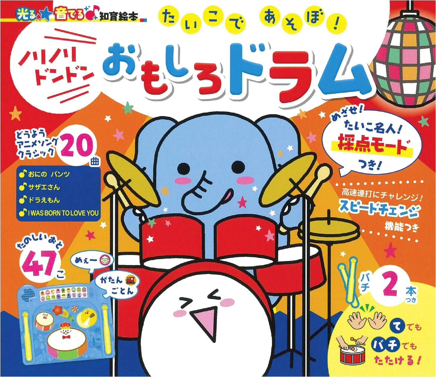 Let's Play Drums! An Interactive Light & Sound Educational Picture Book