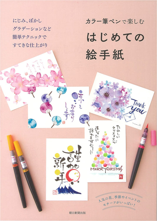 Beginner's Etegami: Enjoying Picture Letters with Color Brush Pens