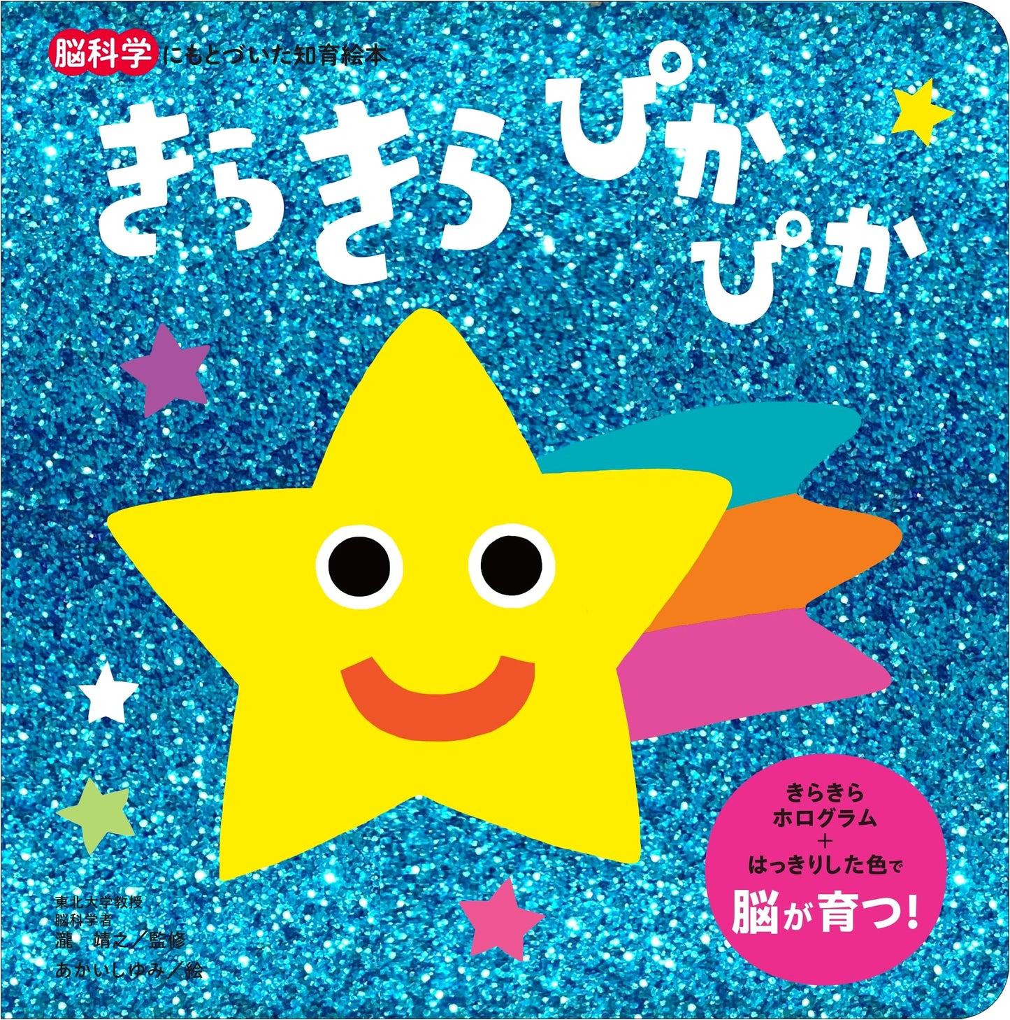 Sparkle Sparkle: A Brain-Based Educational Picture Book
