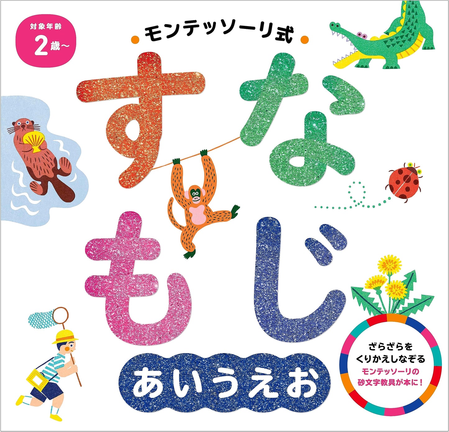 Montessori Method: Sandpaper Letter Practice - Hiragana