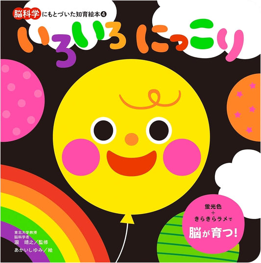 All Smiles: A Brain-Based Educational Picture Book