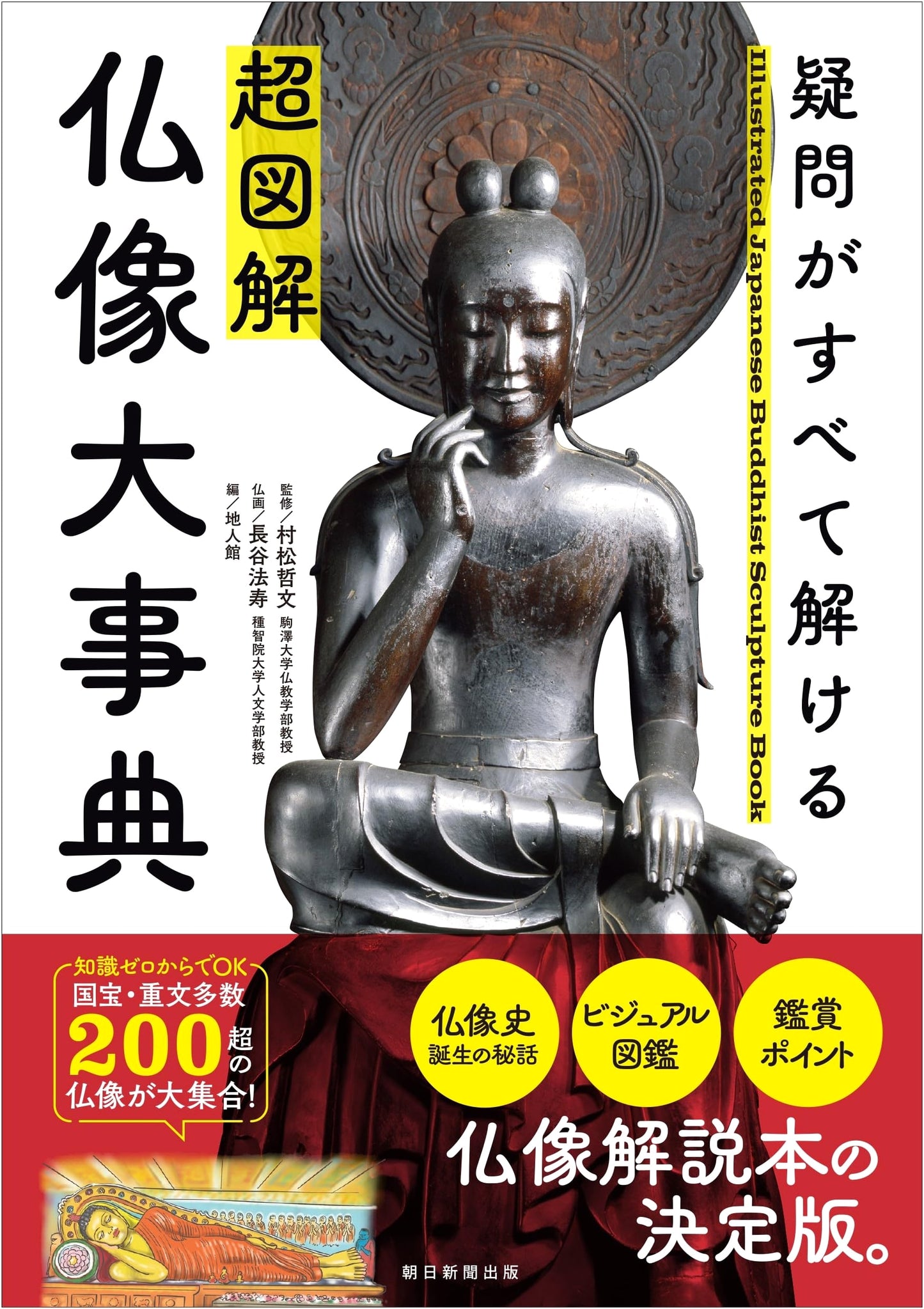 The Complete Illustrated Guide to Buddhist Statues