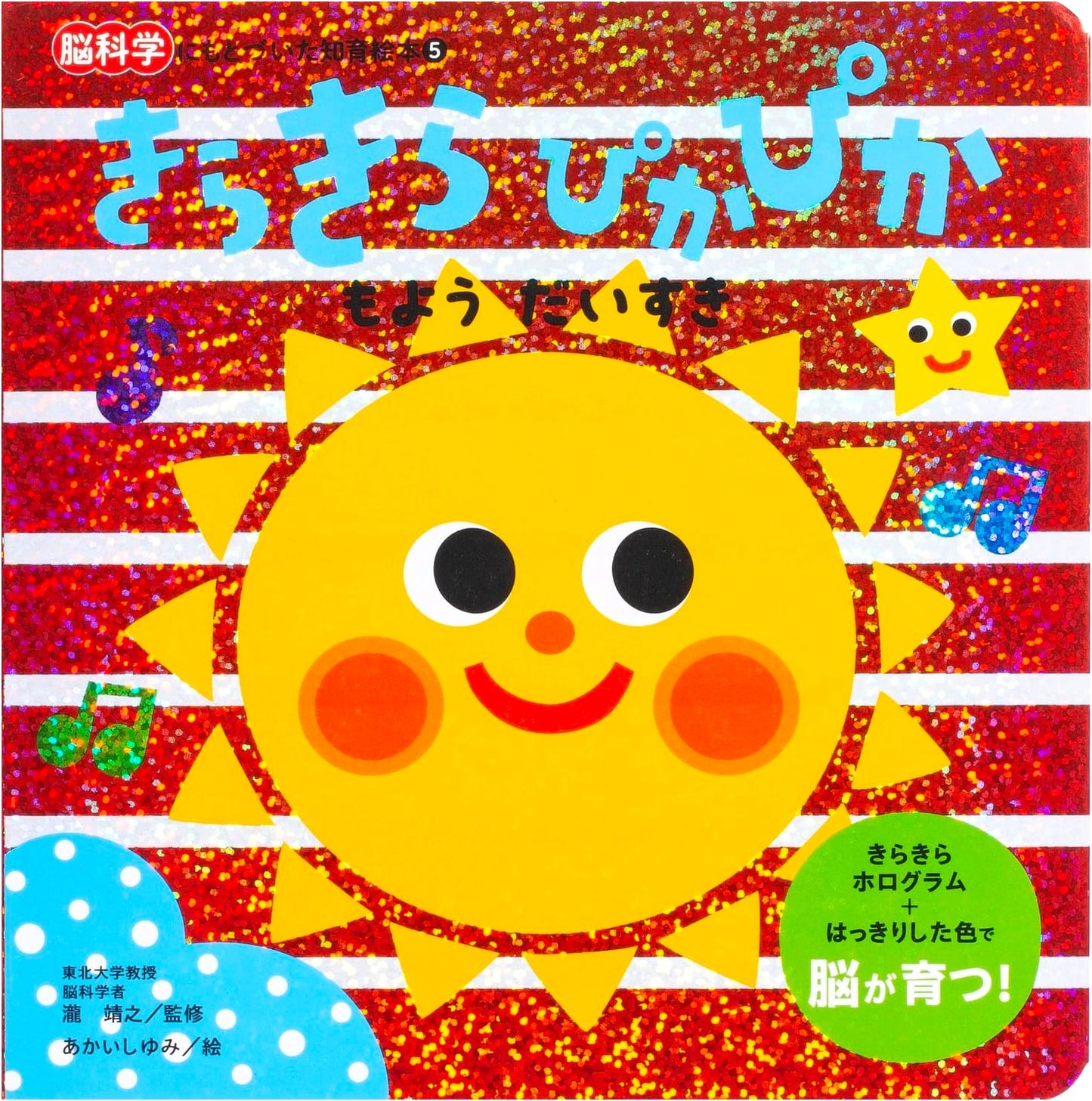 Sparkle and Shine: I Love Patterns! (Brain-Based Early Learning Picture Book 5)