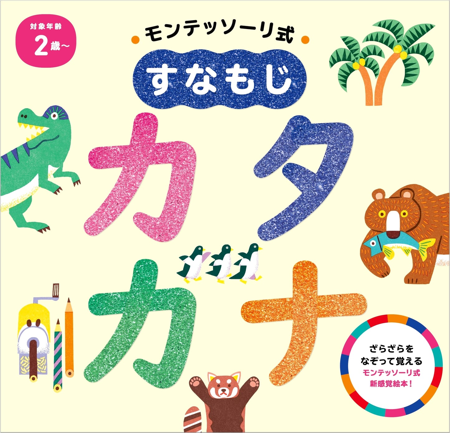 Montessori Method: Sandpaper Katakana Letters