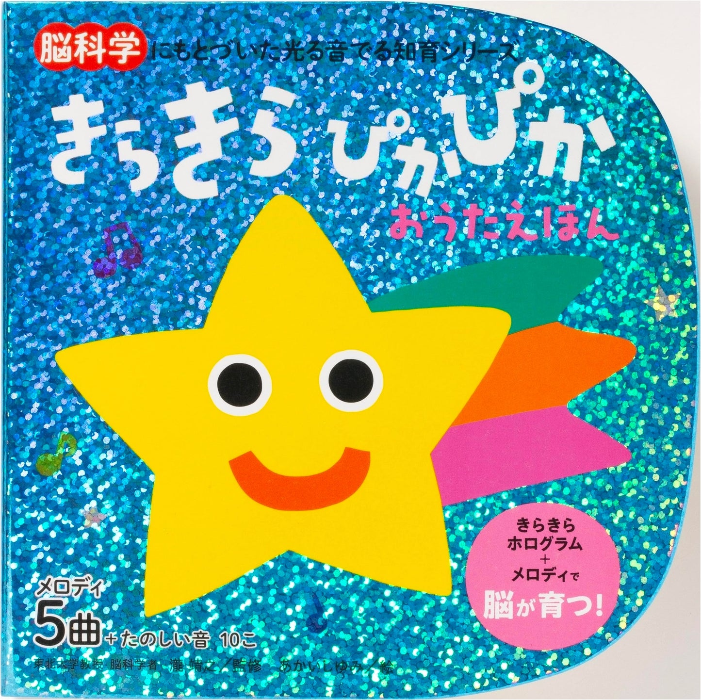 Twinkle Twinkle Little Songbook: A Brain Science Sound & Light Book