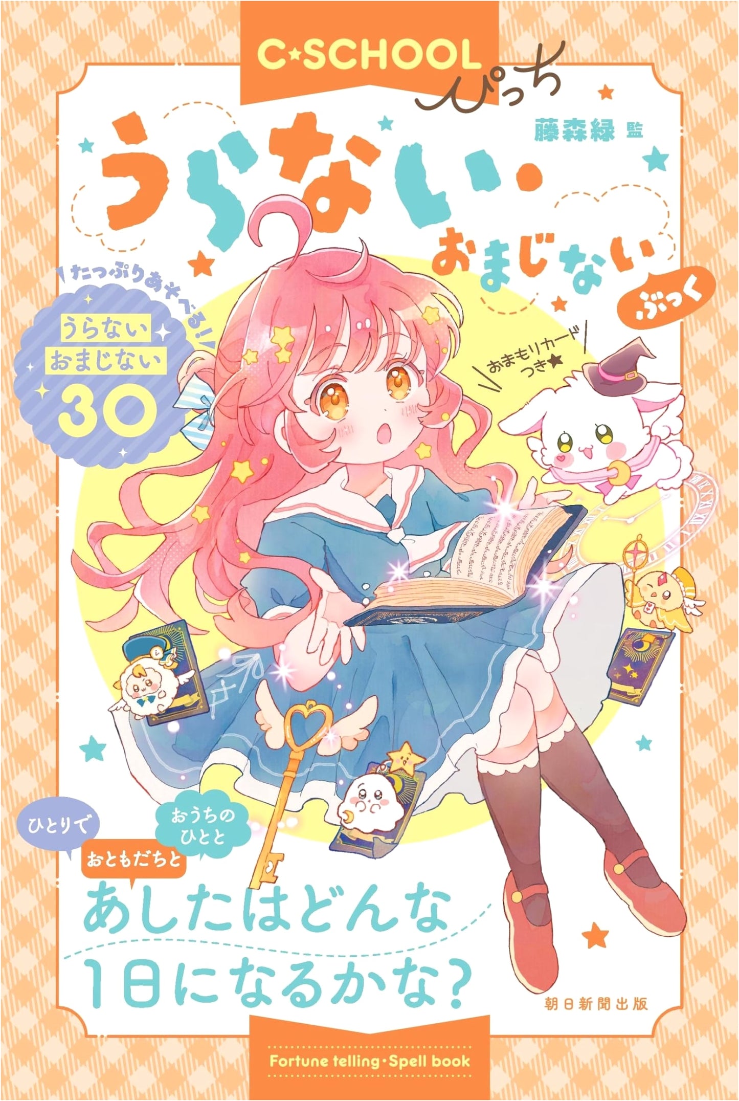C-SCHOOL Pichi: Fortune-Telling & Charm Book (C-SCHOOL Series)