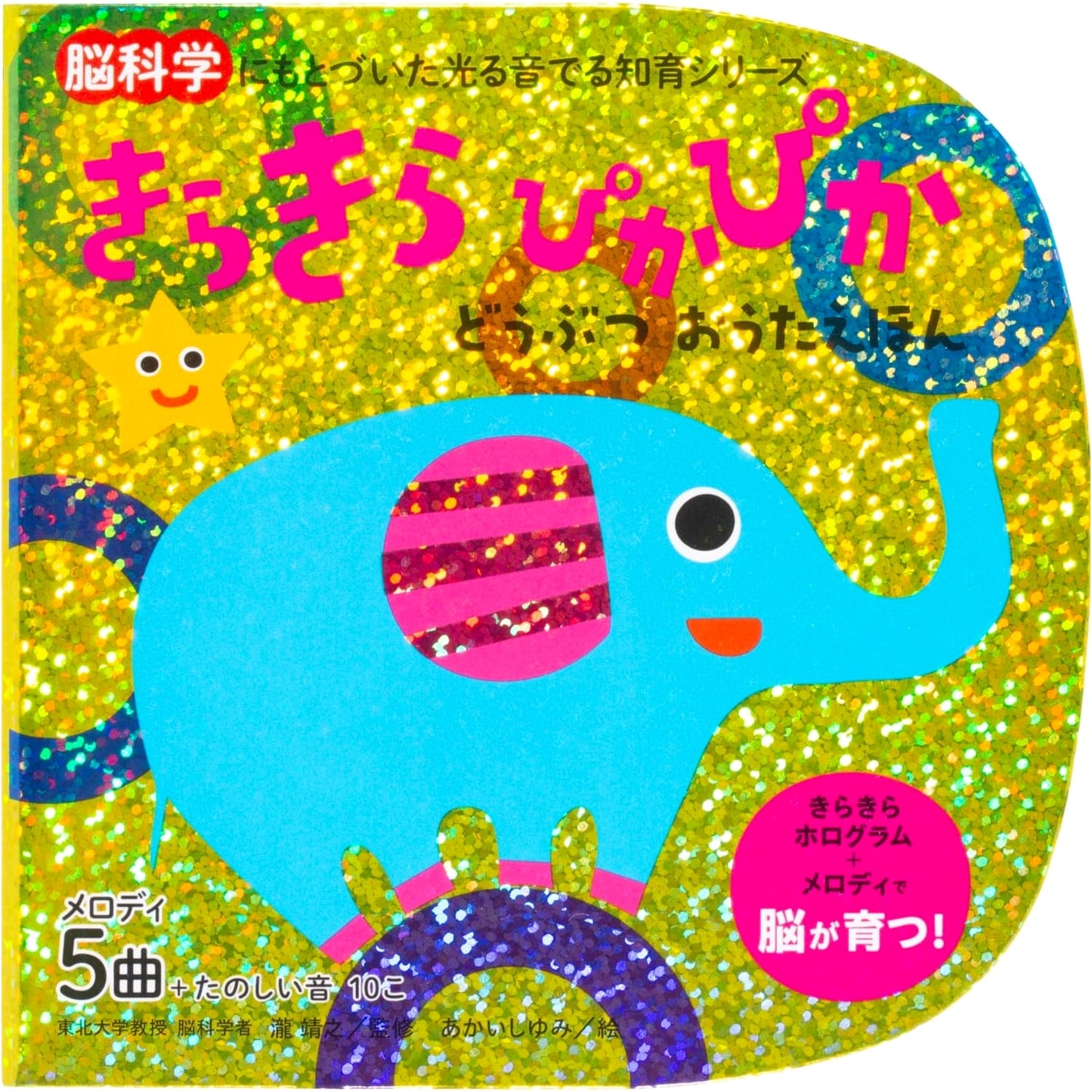 Sparkling, Gleaming Animal Song Book (Brain Science-Based Light & Sound Education)