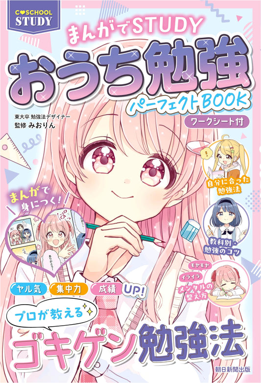 C-School Study: Manga Study - Perfect At-Home Learning Book (with Worksheets)