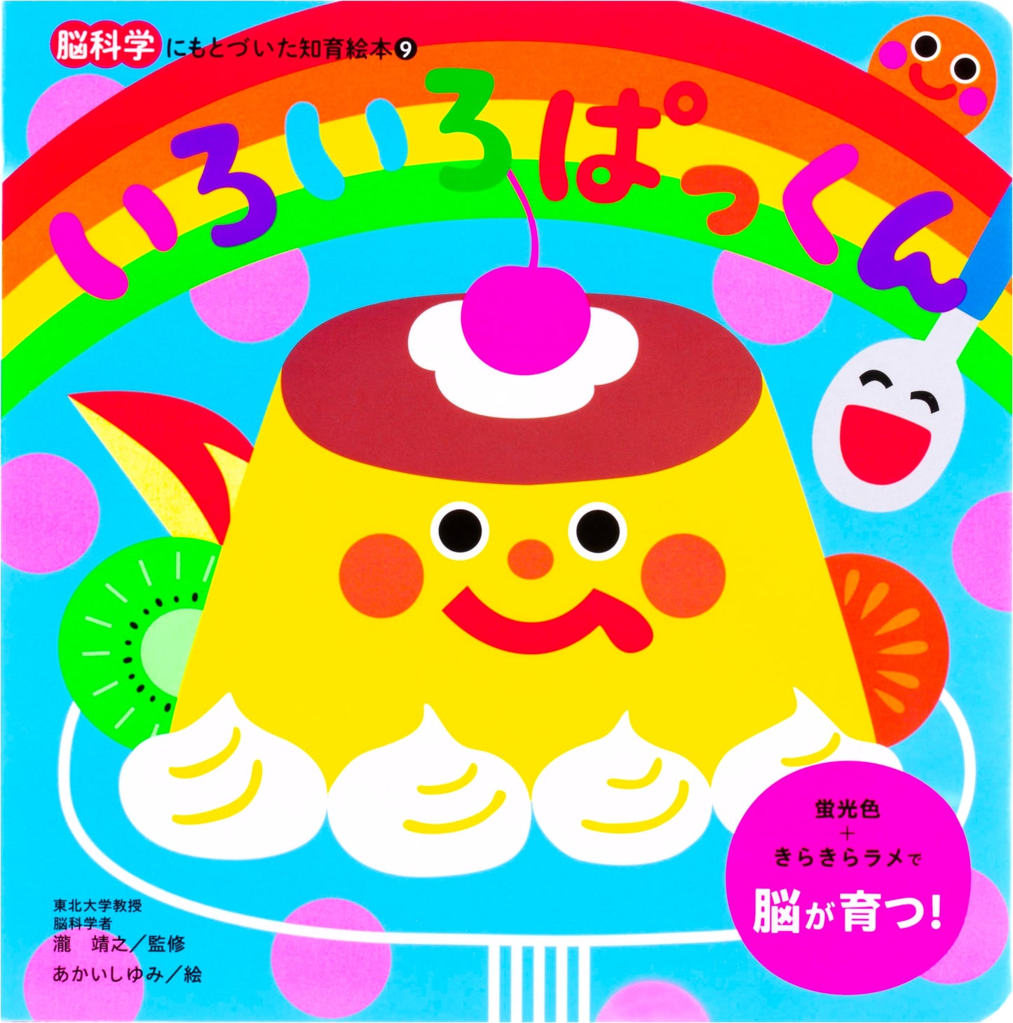 Various Pakkun: Brain Science Educational Picture Book Series Vol. 9