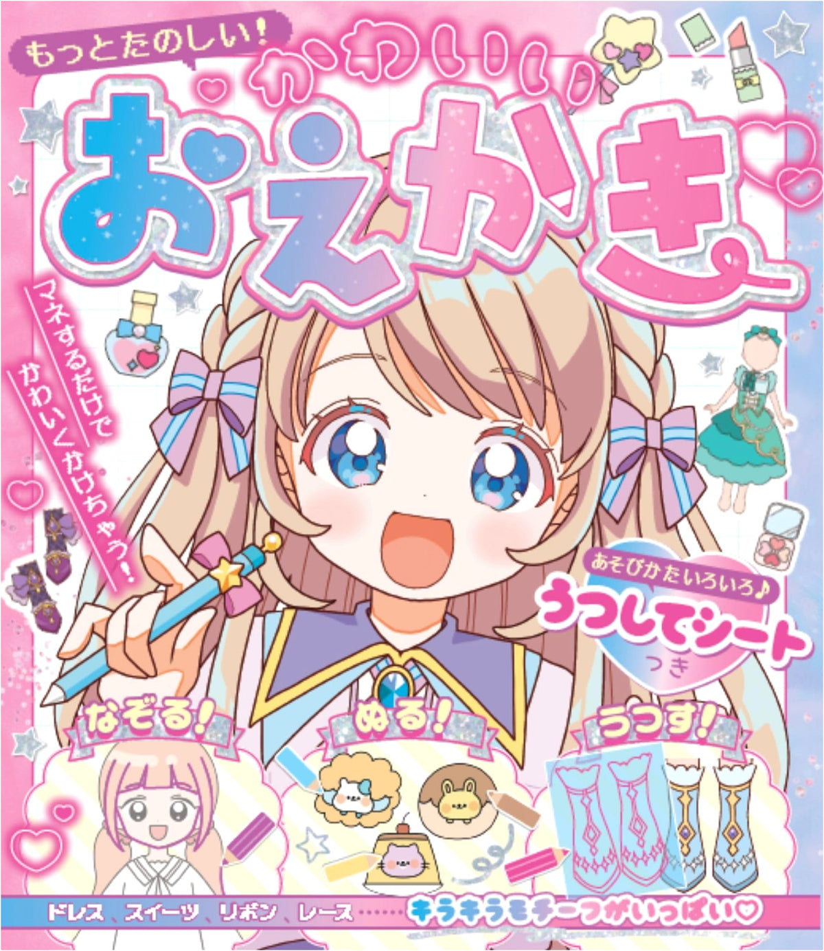 More Fun! Cute Drawing: A Japanese Guide to Adorable Illustrations