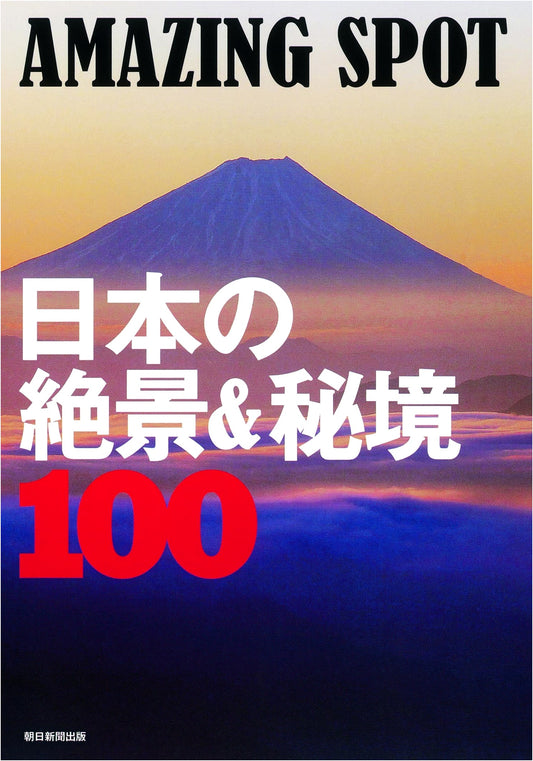 AMAZING SPOTS: 100 Japanese Scenic Wonders & Secret Places