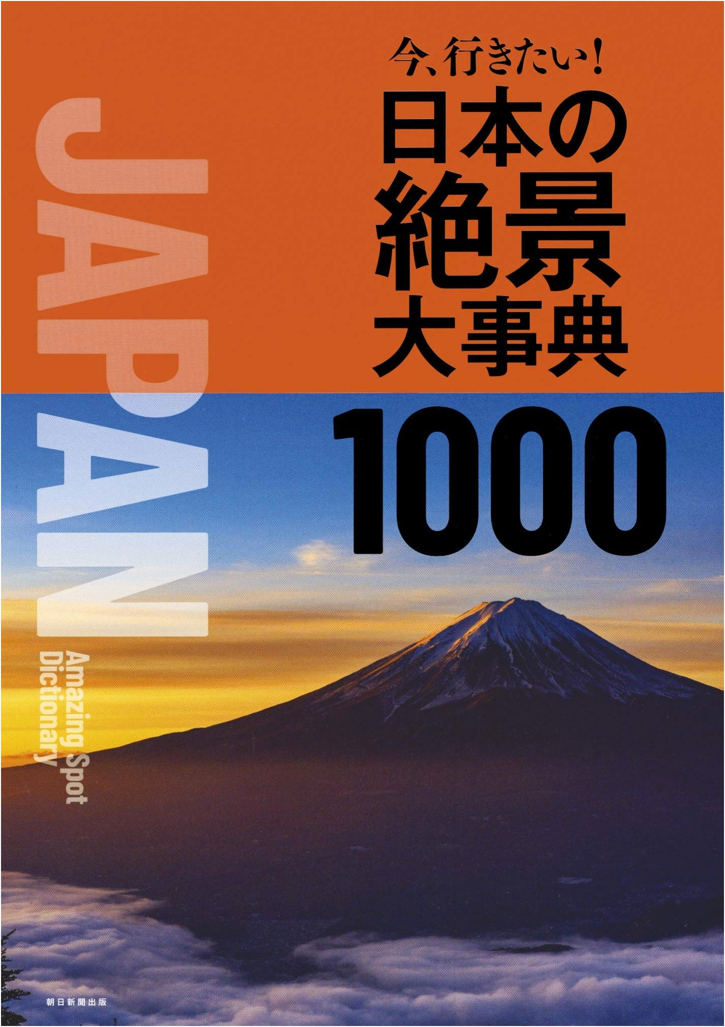 1000 Must-See Scenic Wonders of Japan