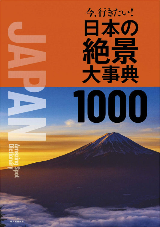 1000 Must-See Scenic Wonders of Japan