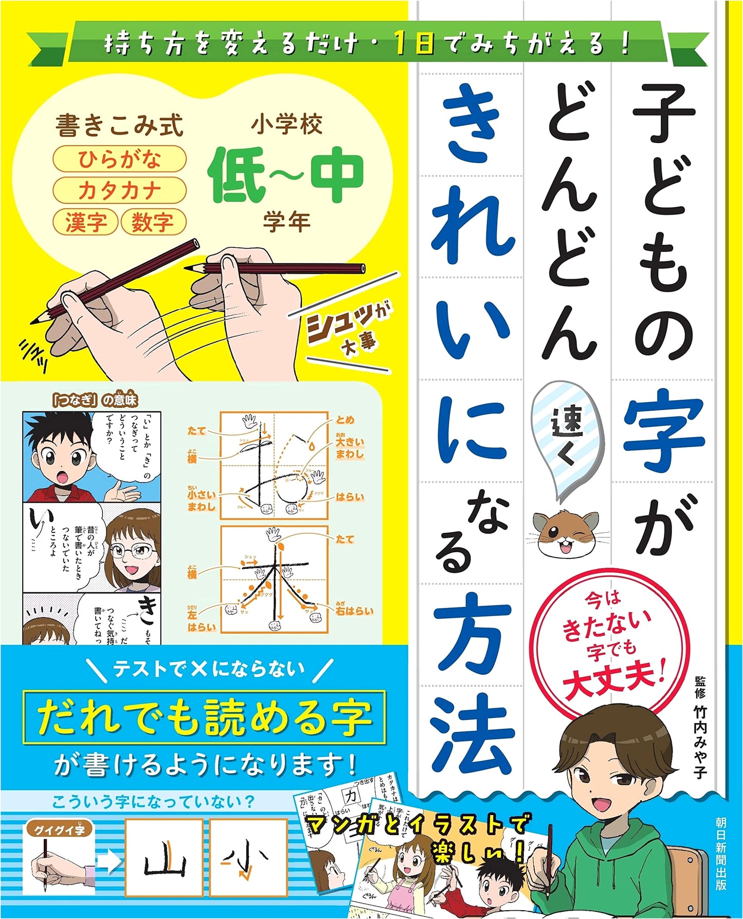 Help Your Child Write Neatly and Quickly