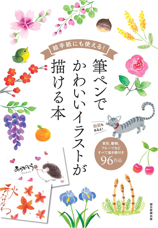 Cute Brush Pen Illustration Book for Etegami by Asahi Shimbun