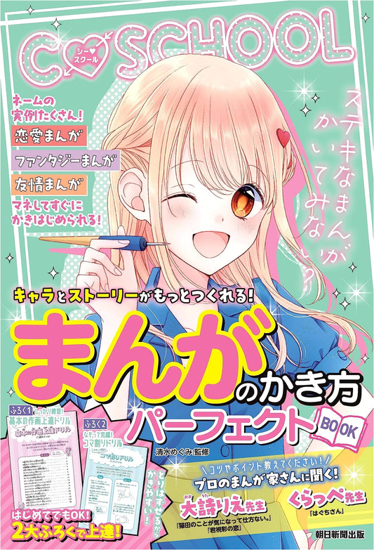 C School: Perfect Book for Creating Manga Characters and Stories