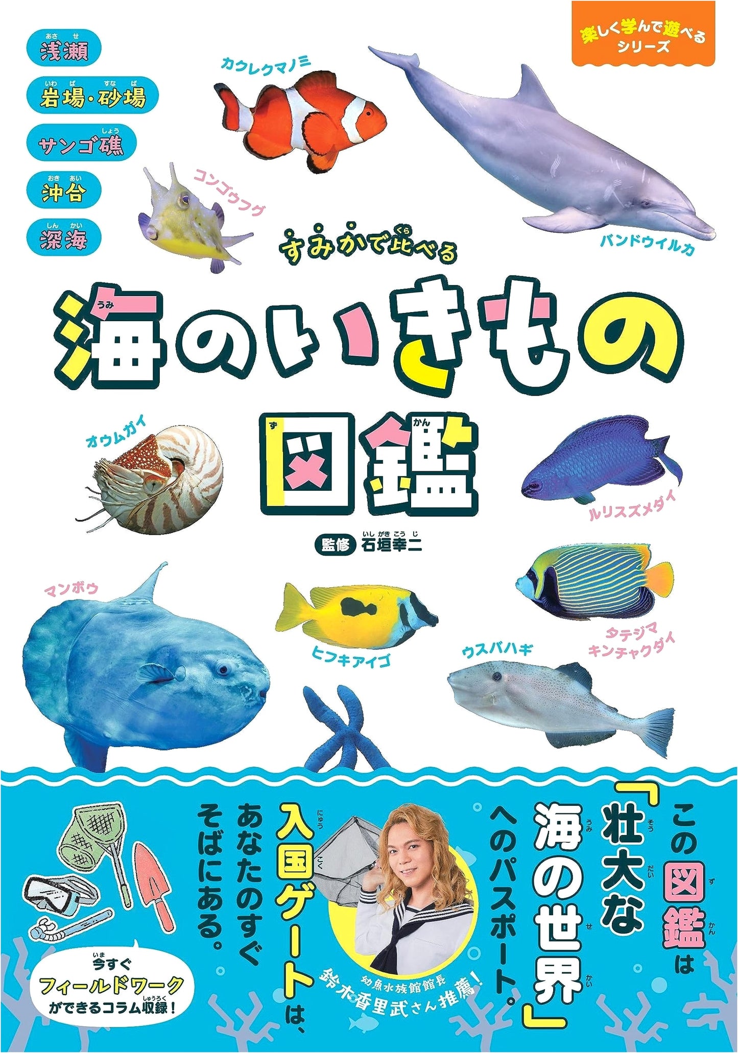 Marine Life Encyclopedia: Discovering Creatures by Habitat (Fun to Learn Series)