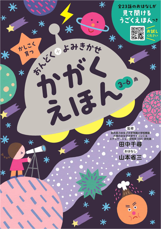 Kagaku Ehon: Grow Smart with Read-Aloud Practice & Storytelling