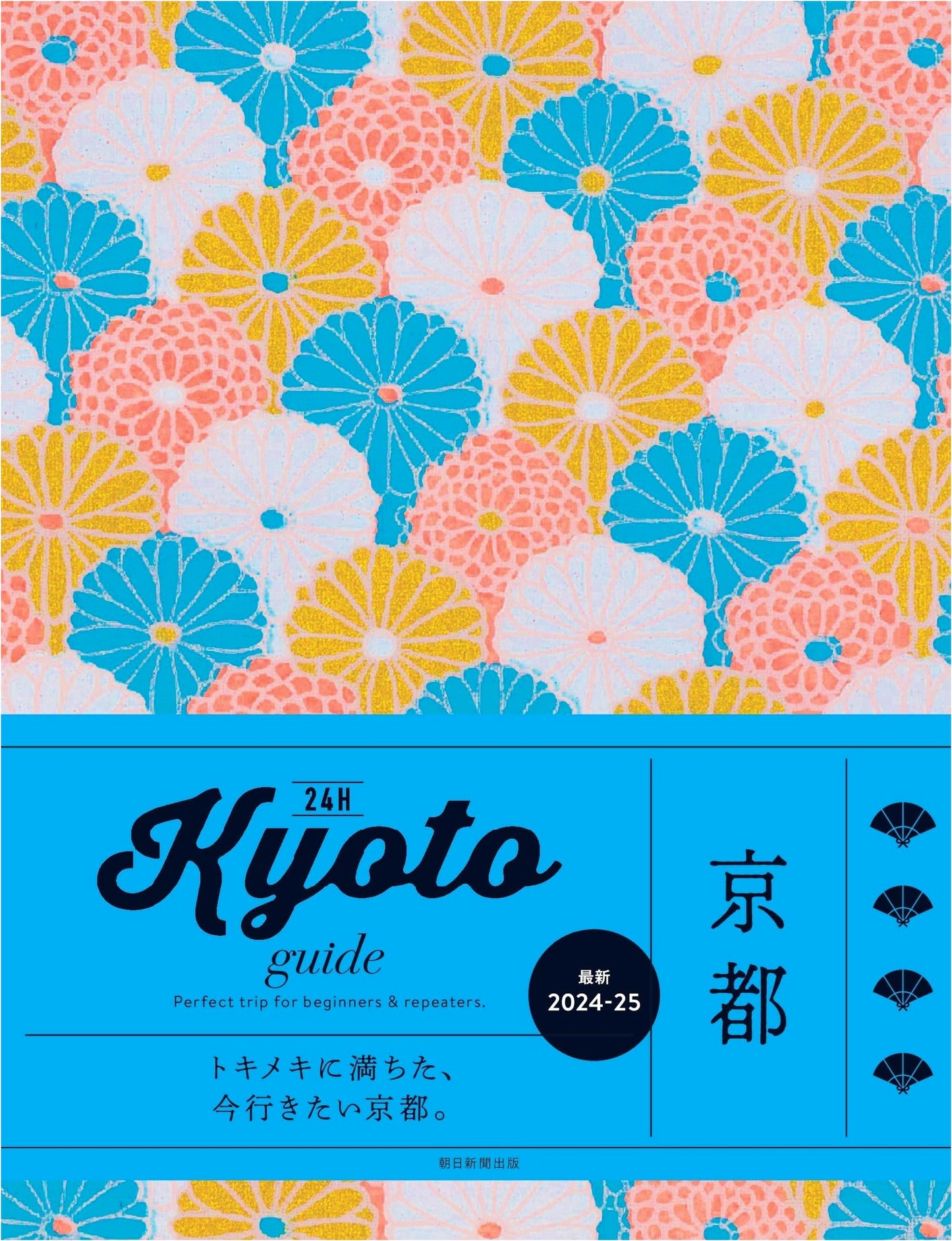 Kyoto Guide 24H: 2024-25 Edition