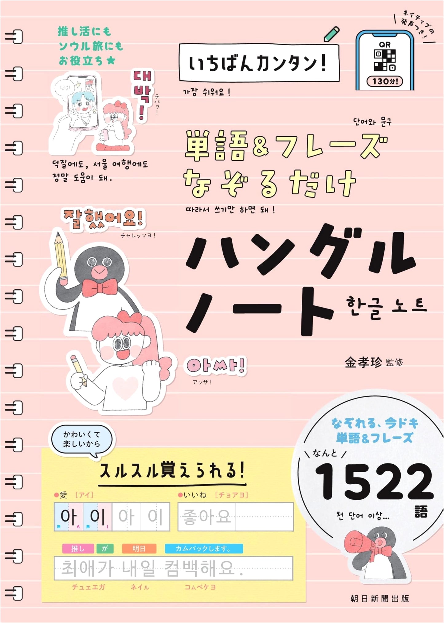 The Easiest! Trace-Along Hangul Practice Notebook for Beginners