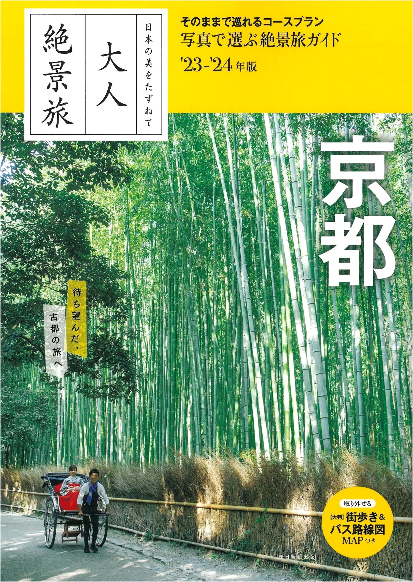 Kyoto: A Stunning Journey for Adults [2023-24 Edition]