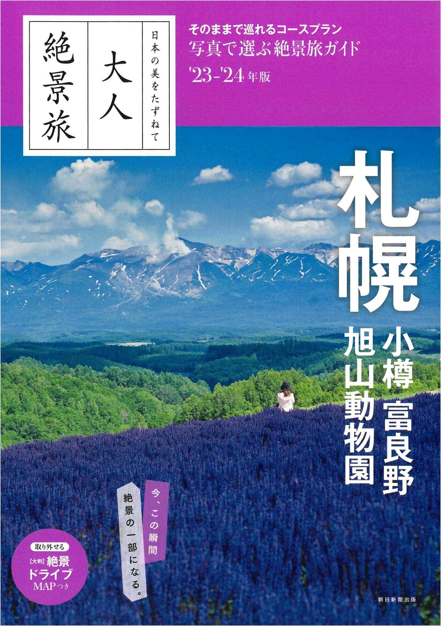 Spectacular Hokkaido for Adults: Sapporo, Otaru, Furano & Asahiyama Zoo (2023-24)