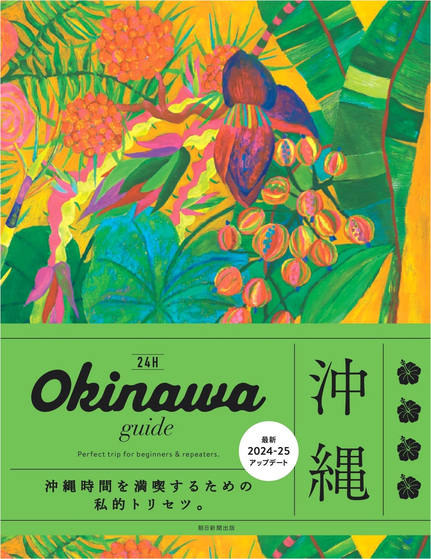 Okinawa Guide 24H [2024-2025] (Revised 3rd Edition)