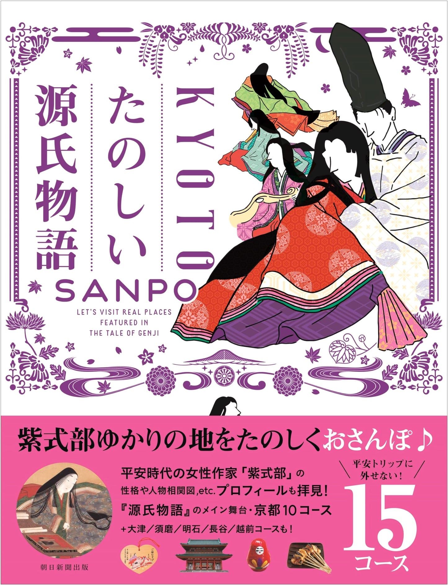 Kyoto: A Fun Walk Through The Tale of Genji by Asahi Shimbun