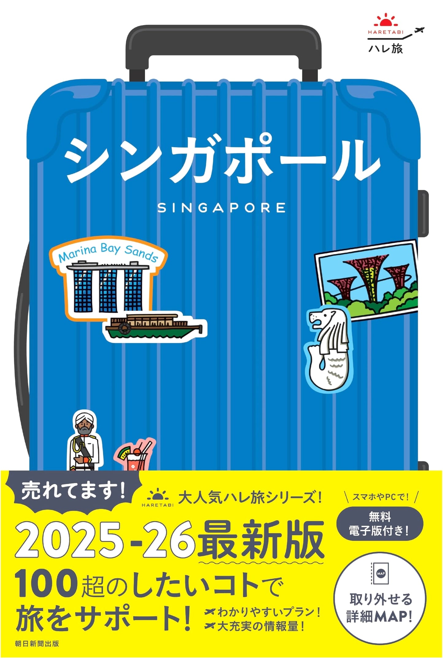 Hare Tabi Series: Singapore Travel Guide 2025-26 Edition