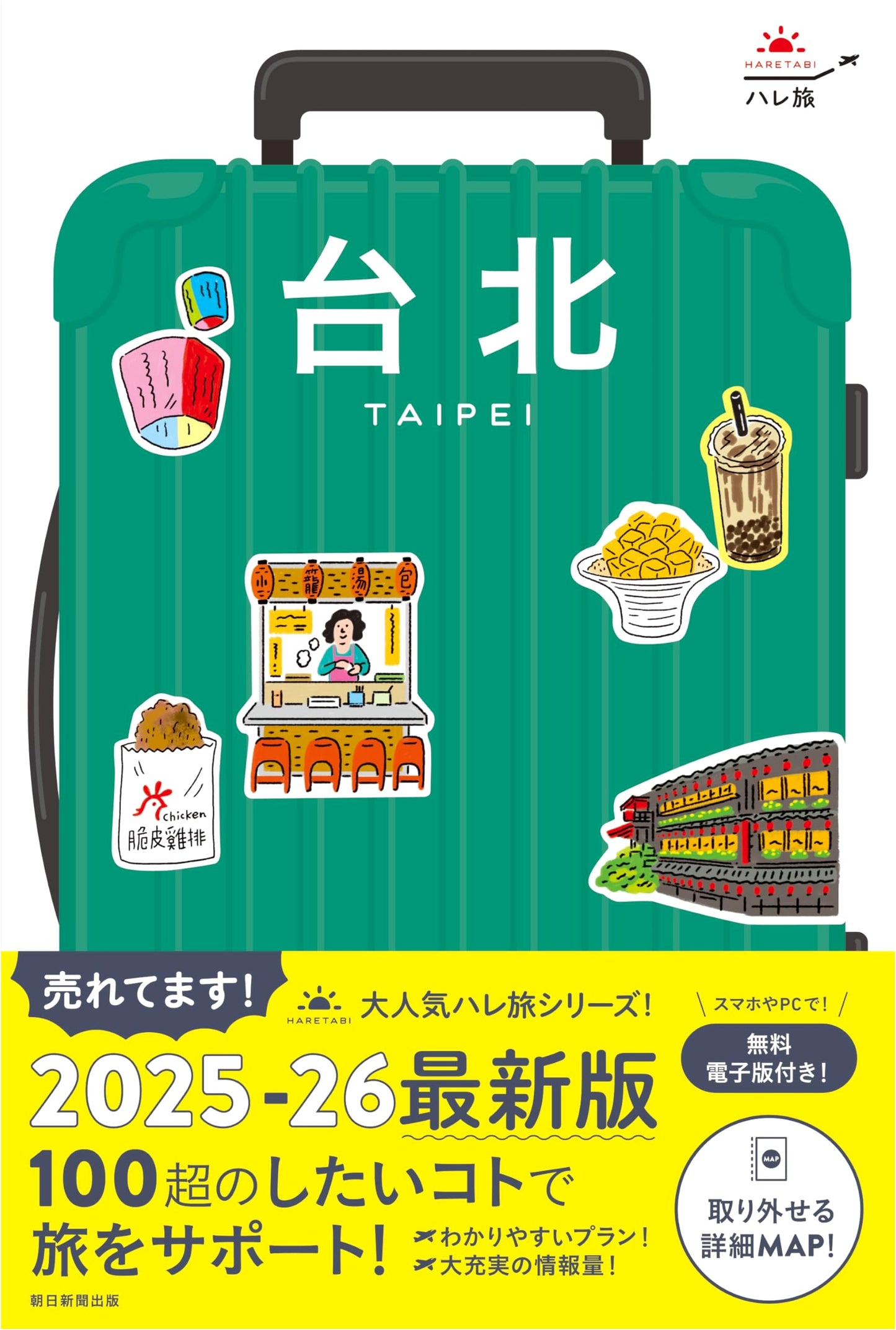 Hare Tabi Taipei [2025-26 Edition] (Hare Tabi Series)