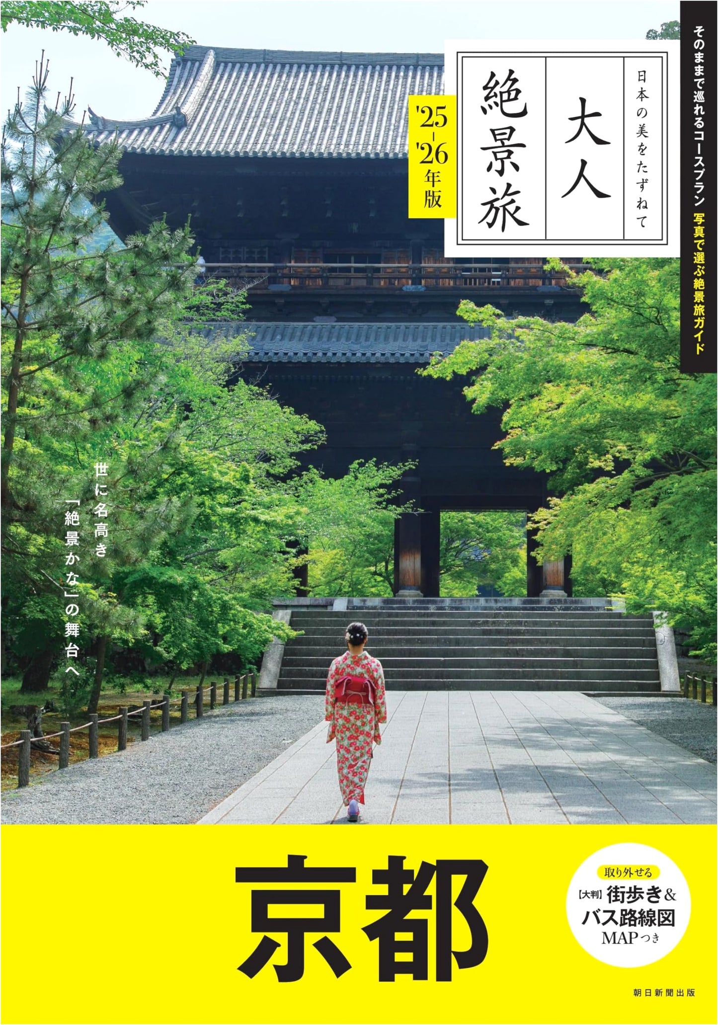 Kyoto: Breathtaking Views for Adults [2025-26 Latest Edition]