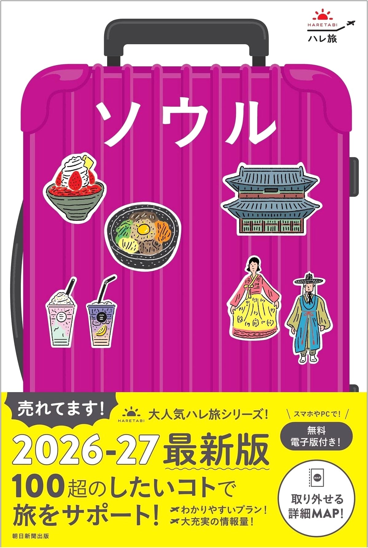 Seoul Travel Guide 2026-27 (Hare Tabi Series)