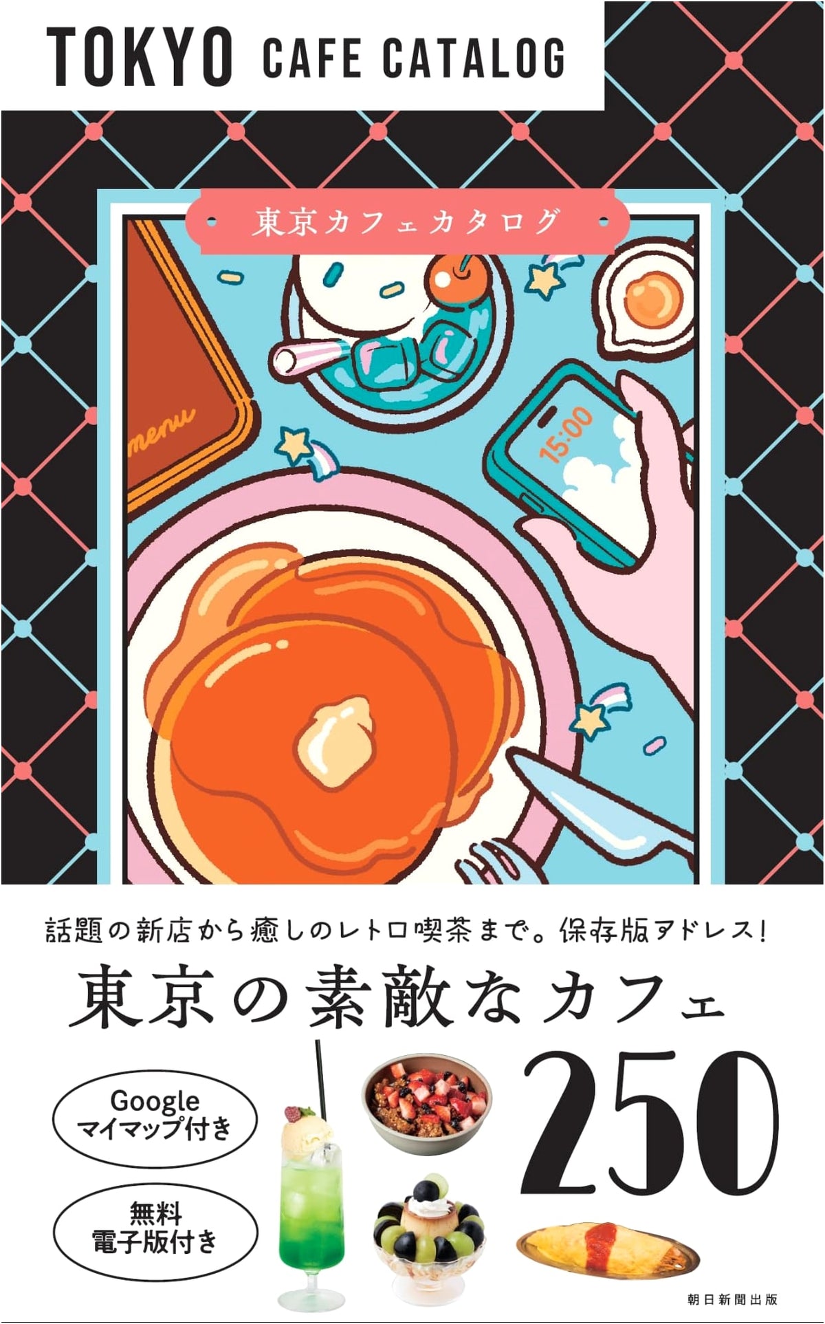 Tokyo Cafe Catalog