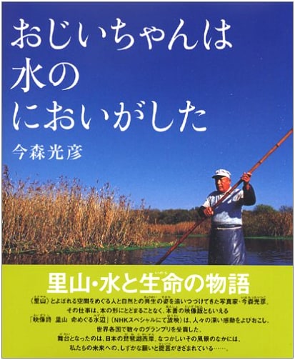 Grandpa Smelled Like Water by Mitsuhiko Imamori