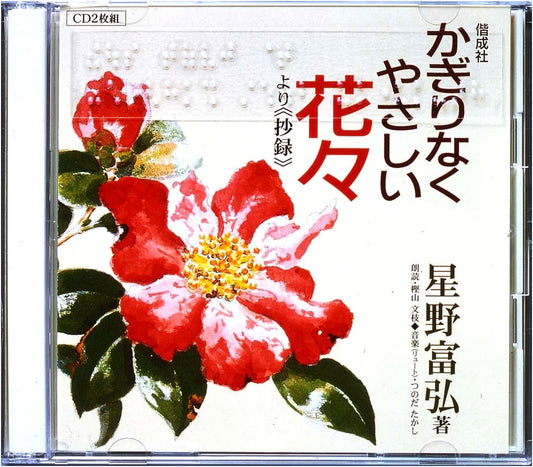 Infinitely Gentle Flowers