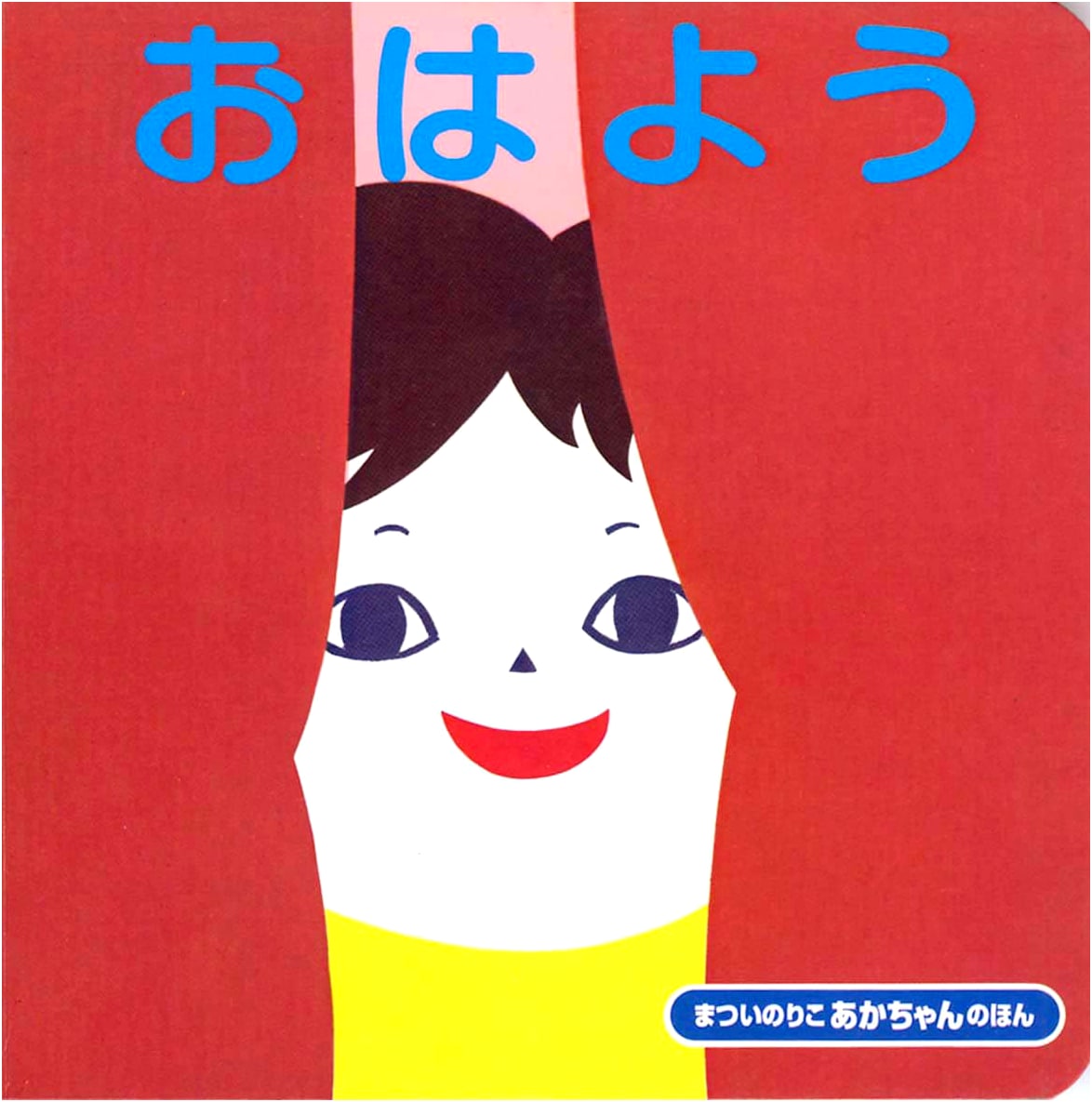 Good Morning: A Children's Picture Book
