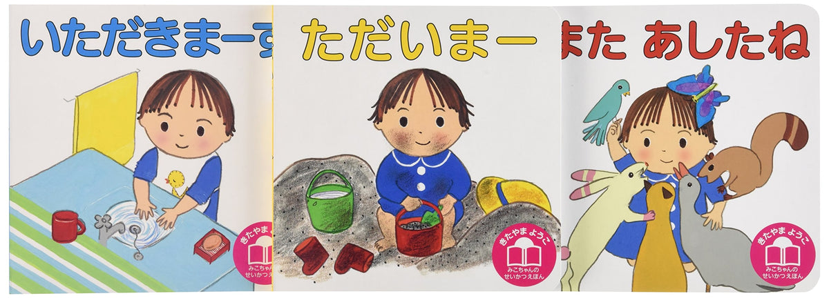 Miko-chan's Daily Life Picture Book (Complete 3 Volumes)