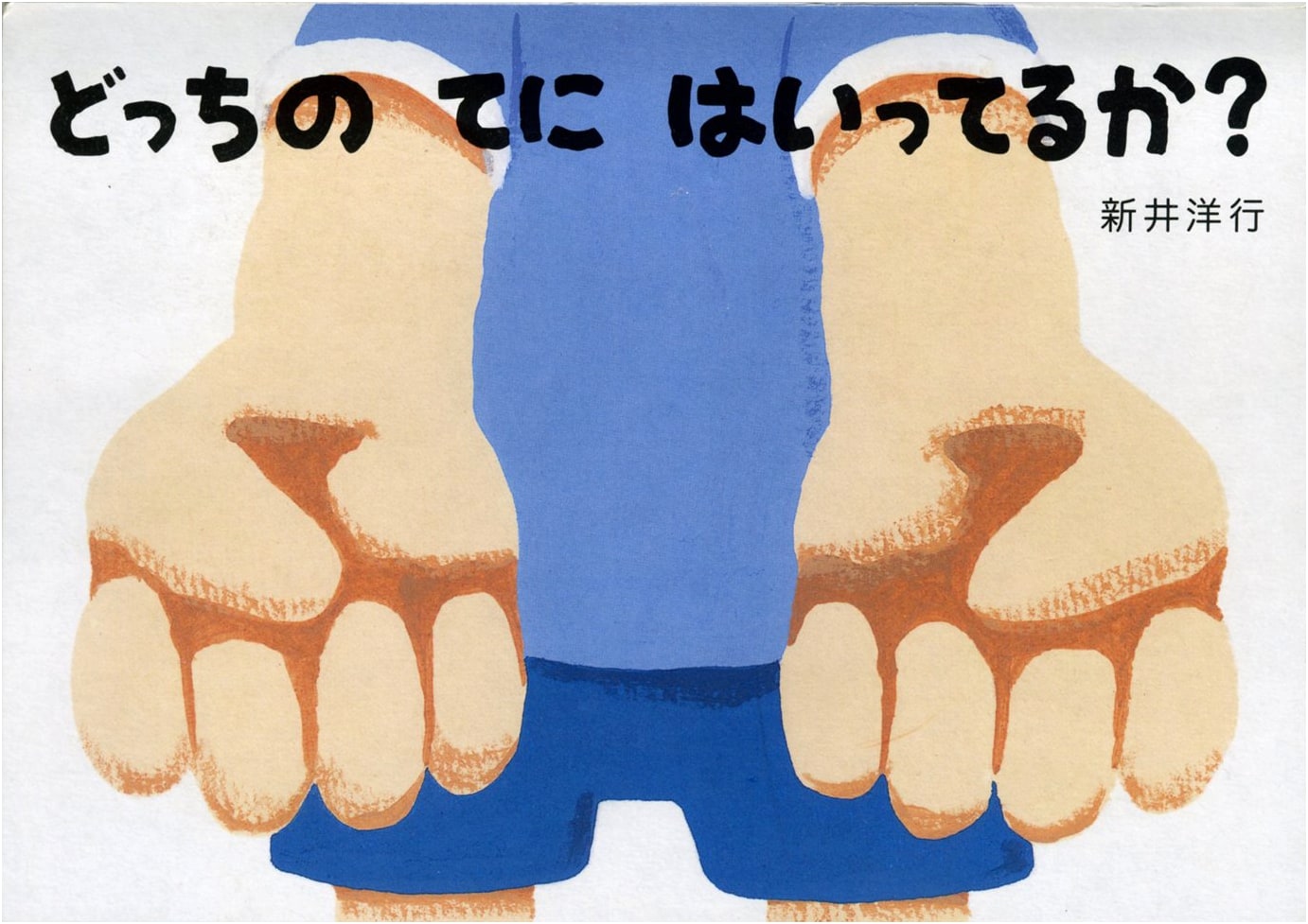 Which Hand Is It In?: A Guessing Game for Children