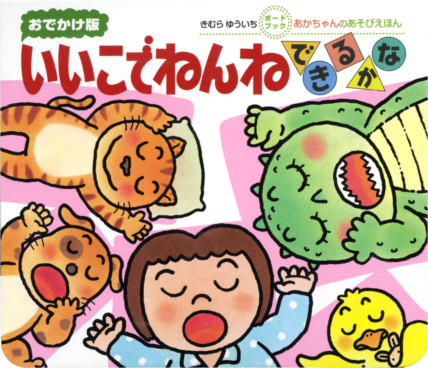 Can a Good Child Sleep Soundly? A Japanese Bedtime Story