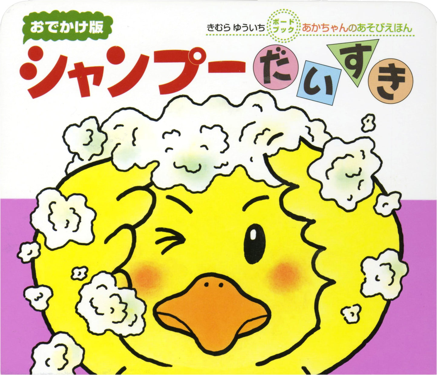 I Love Shampoo!