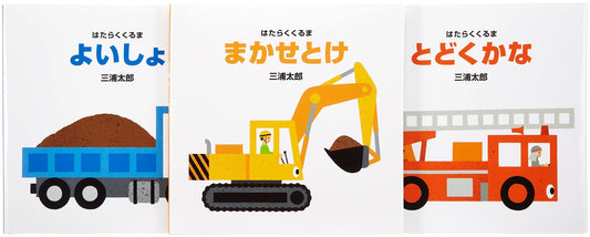 Working Cars 3-Book Set
