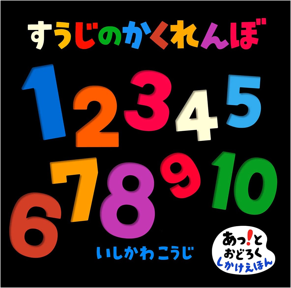 Numbers Hide-and-Seek: A Surprise Pop-Up Book by Koji Ishikawa