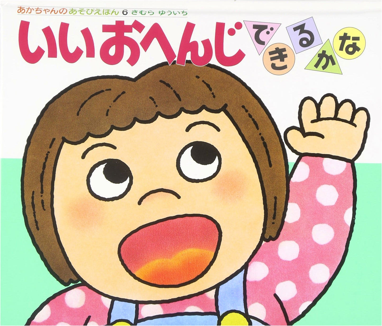 Can You Respond Nicely? (Baby's Play Picture Book Vol. 6)