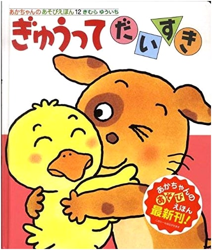 Big Hugs, I Love You (Baby's Play Picture Book 12)