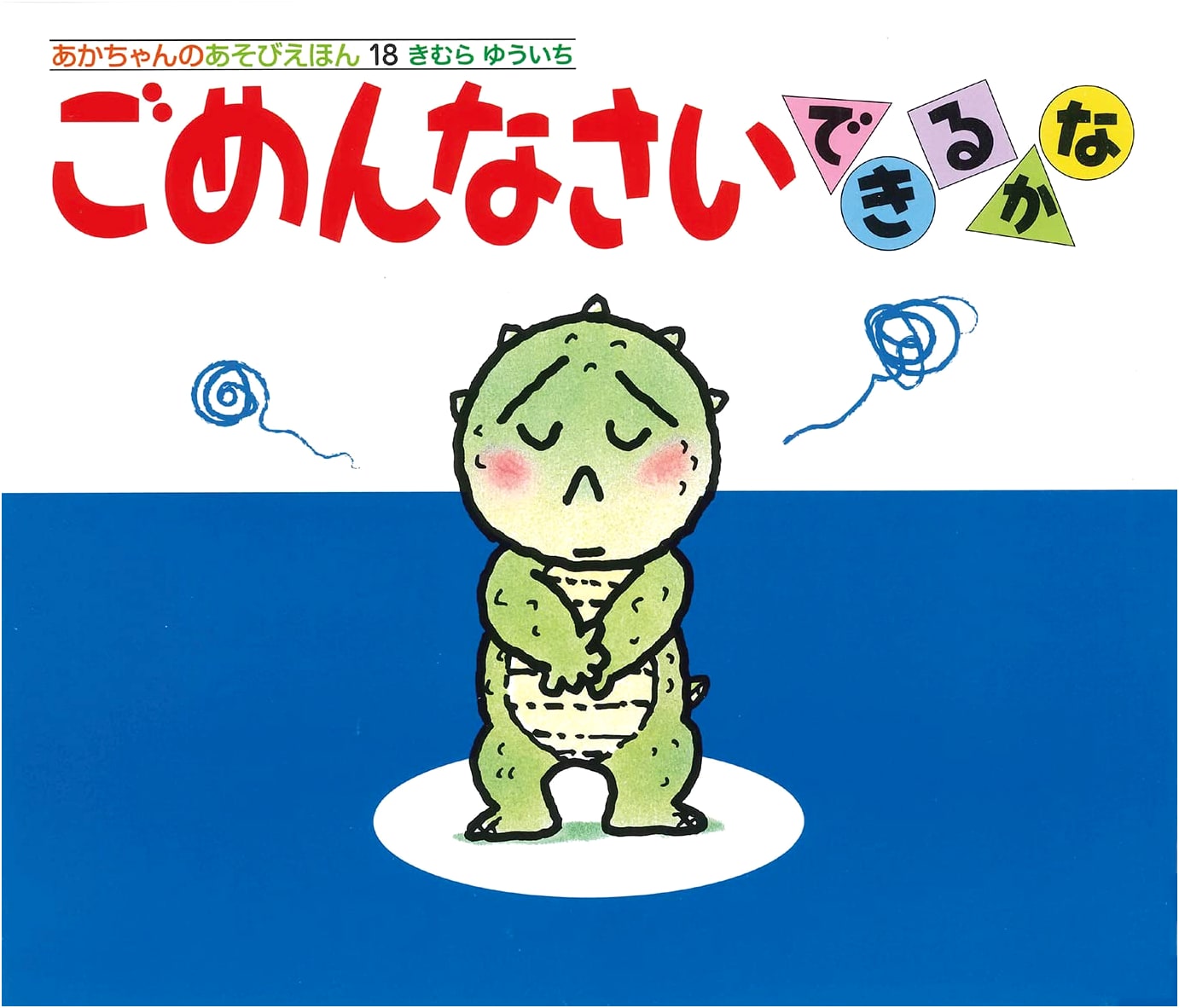 Can You Say "I'm Sorry"? (Baby's Play Book) by Yuichi Kimura