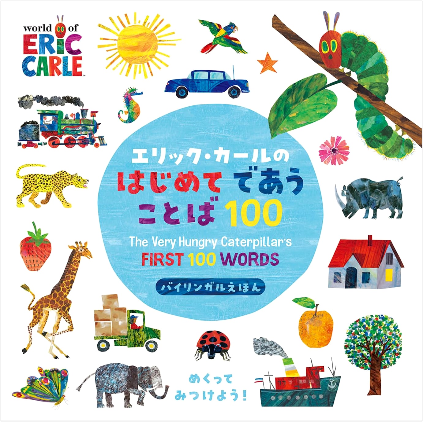 Eric Carle's First 100 Words