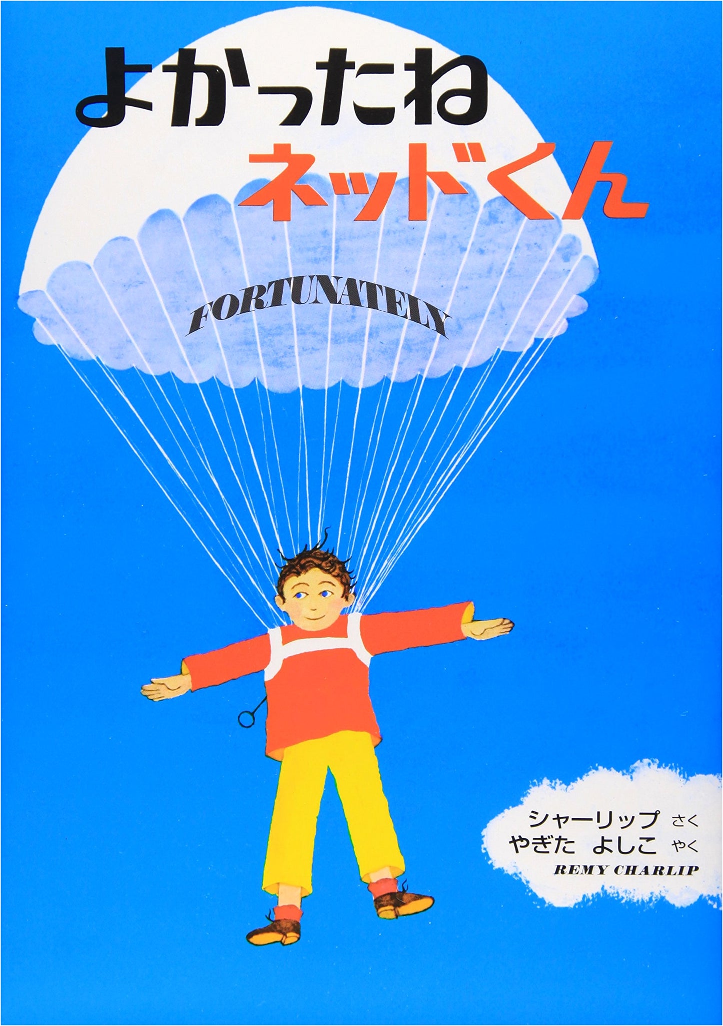 Hooray for Ned! (Japanese-English Bilingual Picture Book)