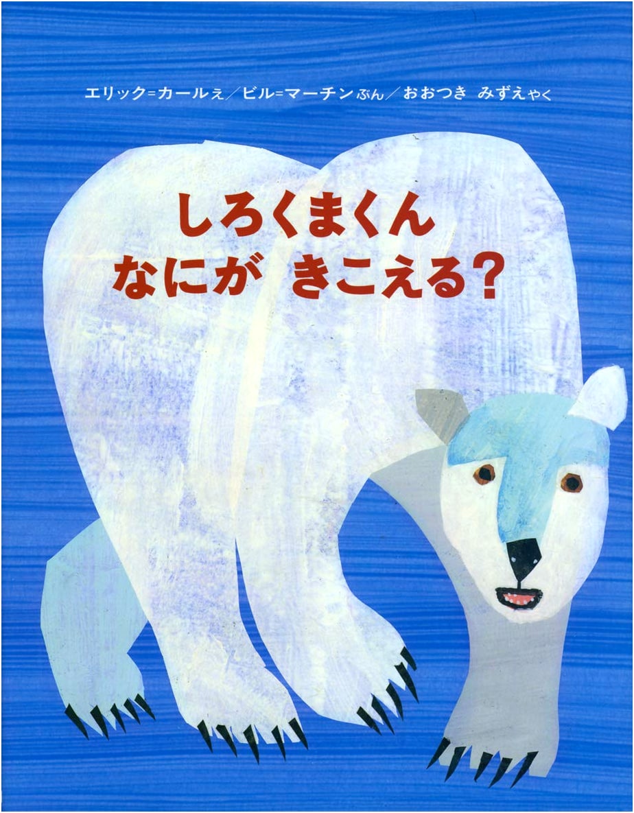 What Can You Hear, Little Polar Bear?
