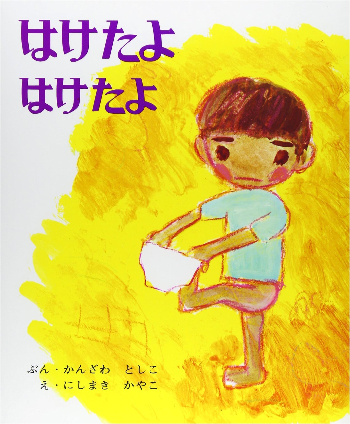 I Put Them On! I Put Them On! (Creative Picture Book 3)