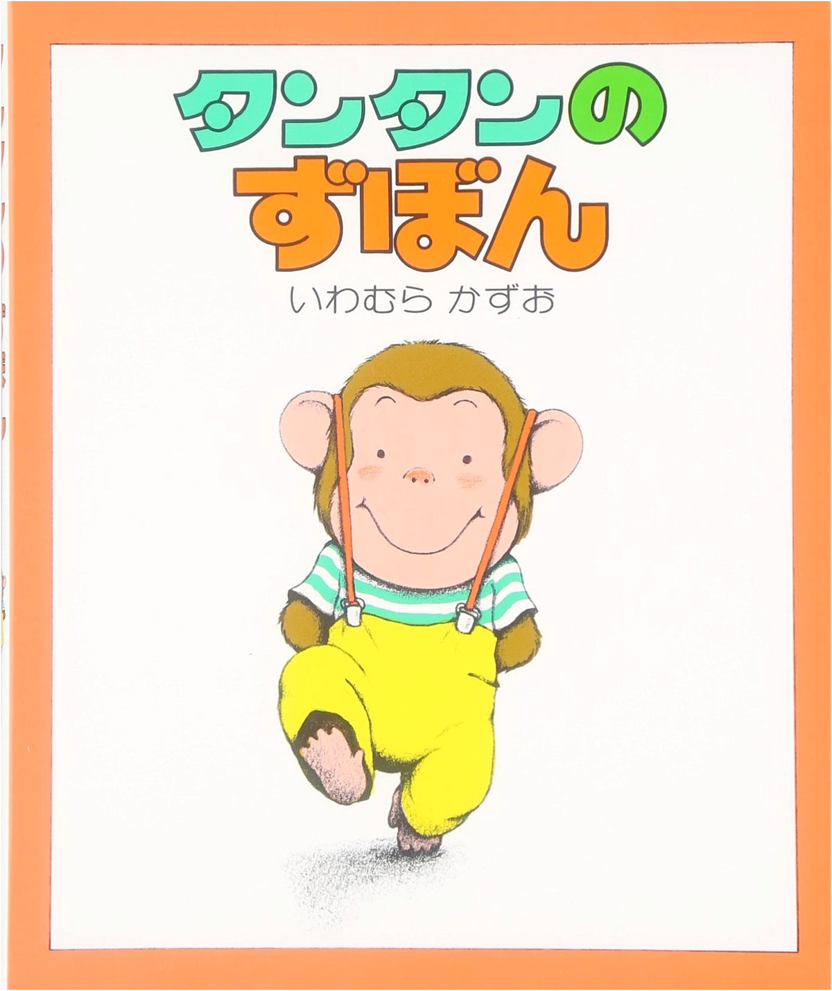 Tintin's Trousers (Little Picture Book 10)